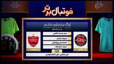 فوتبال برتر/ کارشناسی داوری تراکتور - پرسپولیس