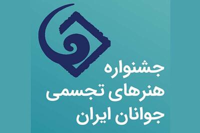 ۱۶هنرمند از خراسان رضوی به جشنواره ملی هنرهای تجسمی راه یافتند