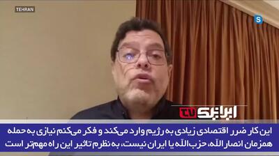 پیشبینی مرندی از واکنش ایران در گفتگو با رسانه خارجی: حمله‌ای دردناک‌تر از حمله قبلی در انتظار اسرائیل است