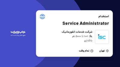 استخدام Service Administrator در شرکت خدمات انفورماتیک