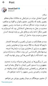 ظریف دو هفته قبل: به نظراتم در چینش کابینه توجهی نشد استعفا دادم/ ظریف امروز : ۷۰ درصد کابینه با نظر شورای راهبری تعیین شد، به دولت برگشتم