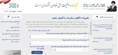 ایجاد سامانه «گزارش تغییرات ناگهانی قوانین» توسط دادگستری تهران