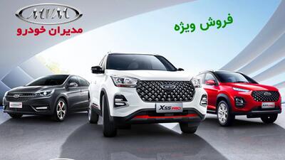 فروش اقساطی ۷ خودرو مدیران خودرو با شرایط عالی + قیمت