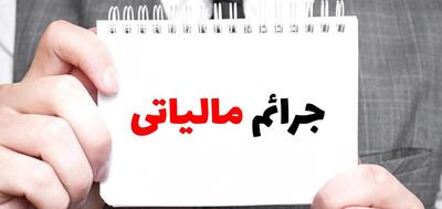 در این شرایط مودیان مشمول جرایم عدم ارائه دفاتر نخواهند شد