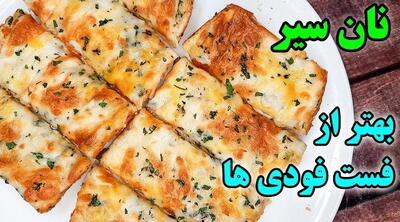 طرز تهیه نان سیر بی نهایت خوشمزه و آسان به بهترین روش رستورانی و فست فودی ها !