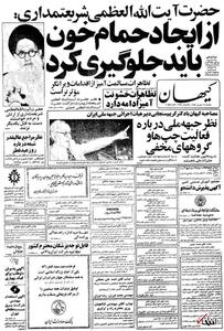 ۱۲ شهریور ۱۳۵۷ در ایران چه خبر بود؟ از اظهار نظر جبهه ملی درباره کمونیست‌ها تا مصاحبه شریعتمداری با کیهان