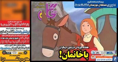 روزنامه گل| باخانمان! - پارس فوتبال | خبرگزاری فوتبال ایران | ParsFootball