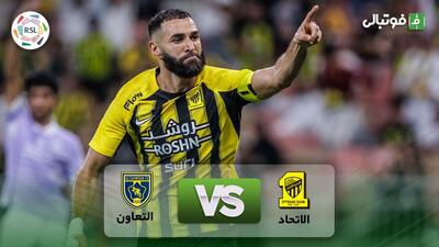 خلاصه بازی الاتحاد 2-1 التعاون (گلزنی کریم بنزما)