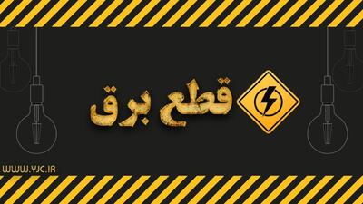 روزانه دو ساعت قطعی برق در زرند