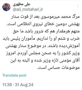 واکنش متفاوت علی مطهری به مرگ محمد میرموسوی در بازداشتگاه لاهیجان/دومین خطای نیروی انتظامی بعد از فوت ستار بهشتی است - عصر خبر