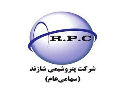 نگاهی به کارنامه ۳ ماهه پتروشیمی شازند