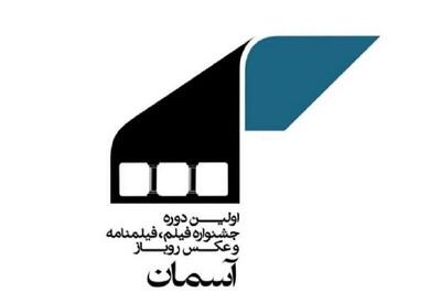 پوستر نخستین جشنواره فیلم و عکس مهاباد رونمایی شد