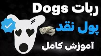 آموزش کامل ربات داگز dogs پروژه تلگرام