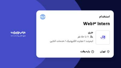 استخدام Web3 Intern در جری