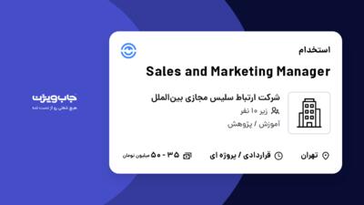 استخدام Sales and Marketing Manager - خانم در شرکت ارتباط سلیس مجازی بین‌الملل