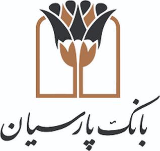 درآمد 3461 میلیارد تومانی بانک پارسیان در مردادماه سالجاری