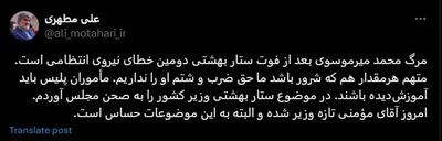 واکنش علی مطهری به مرگ محمد میرموسوی؛ دومین خطای نیروی انتظامی بعد از ستار بهشتی | رویداد24