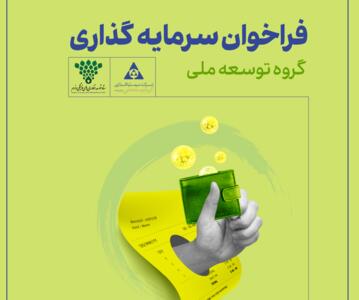 حمایت ۲۰ تا ۴۰۰ میلیارد تومانی از محصولات زیست بوم خلاق