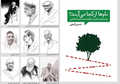 نگاهی به پرسونال‌برندهای ایران امروز؛ از شجریان و شفیعی‌کدکنی تا موحد و ملکیان | پایگاه خبری تحلیلی انصاف نیوز