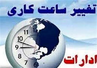 خبر مهم برای کارمندان | تغییر ساعت کار ادارات از نیمه شهریور