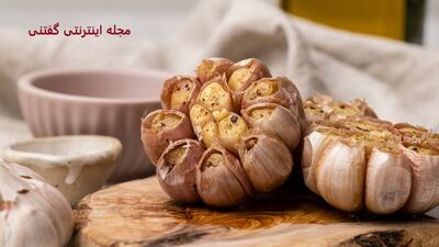 فواید شگفت انگیز سیر پخته شده؛ روزانه از خوردن 6 حبه سیر هرگز غافل نشید!