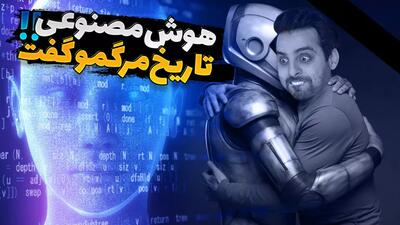 چگونه تاریخ مرگ با هوش مصنوعی (AI) مشخص می شود؟