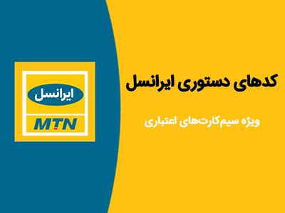 دریافت کد شارژ رایگان برای ایرانسل و همراه اول+ کد شارژ