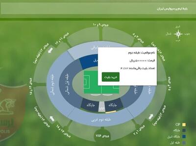 اعلام زمان آغاز فروش بلیت بازی ایران و قرقیزستان