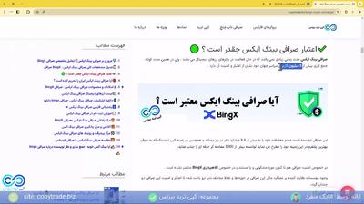 ‫آموزش صرافی بینگ ایکس برای ایرانیان بررسی کامل «BingX» [شماره 401]