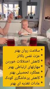 تاثیر غذا خوردن اعضای خانواده با هم + فیلم