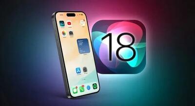 کدام آیفون ها آپدیت iOS ۱۸ را دریافت می‌کنند؟