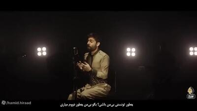 آواز بهجتی؛ حمید هیراد آهنگ کوردی چطور تونستی بی من باشی رو چه گلوگیر خوند