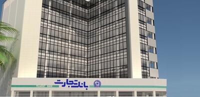 هفت وام بانک تجارت در یک بسته
