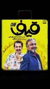 تیزر فیلم سینمایی قیف با بازی رضا عطاران