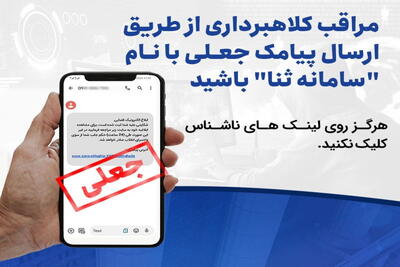 یک لینک جعلی که حسابتان را خالی می‌کند | پایگاه خبری تحلیلی انصاف نیوز