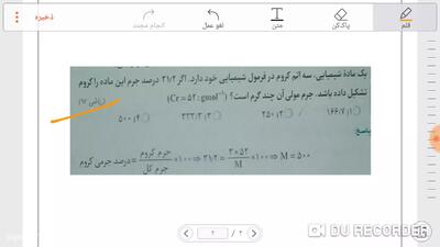 ویدیوی آموزش شیمی کنکور| آموزش آسان درصد جرمی از فصل ۳ دوازدهم