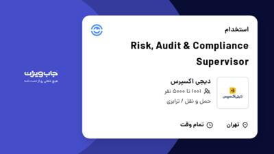 استخدام Risk, Audit   Compliance Supervisor در دیجی اکسپرس