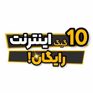 10 گیگ اینترنت رایگان هدیه همراه اول با نصب اپلیکیشن اوانو