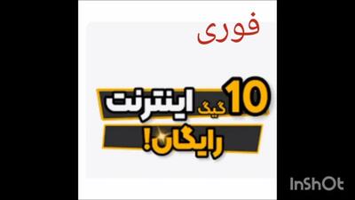 10 گیگ اینترنت رایگان هدیه همراه اول نصب این اپلیکیشن