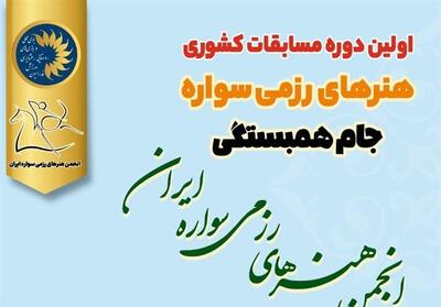 برگزاری اولین دوره مسابقات قهرمانی کشور هنرهای رزمی سواره - تسنیم