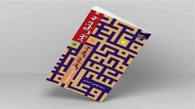 «به دنبال پدر» در کتابفروشی‌ها/ پند‌های امام علی (ع) کتاب شد