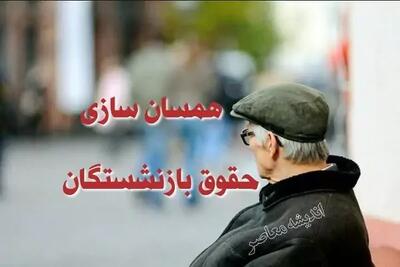 اندیشه معاصر - آغاز واریز یک میلیون تومان علی‌الحساب متناسب سازی تیرماه به حساب بازنشستگان کشوری مشمول اندیشه معاصر