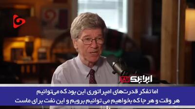 نظریه‌پرداز سرشناس آمریکایی: ایران تمدنی شگفت‌انگیز و کشوری پیچیده است