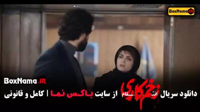 فیلم زخم کاری قسمت ۱۲ اسپاد عرفان ناصری