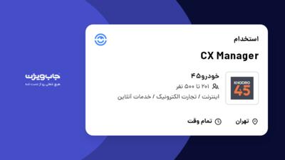 استخدام CX Manager در خودرو45