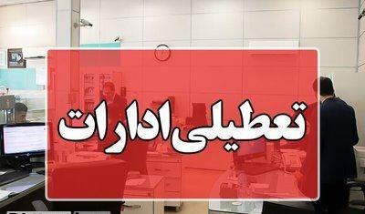 خبر مهم دولت؛ ادارات فردا 15 شهریور تعطیل شد؟ | جزئیات جدید از تعطیلی ادارات در این استان ها