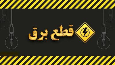 برنامه قطعی برق اصفهان امروز