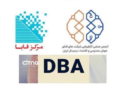 ثبت نام دوره دکتری مهارتی (DBA) هوش مصنوعی | سیتنا