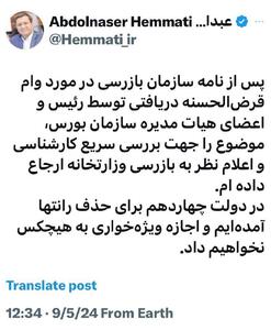 عکس/ واکنش همتی به وام میلیادی اعضای شورای عالی بورس ؛ اجازه ویژه‌ خواری به هیچکس نخواهیم داد | اقتصاد24