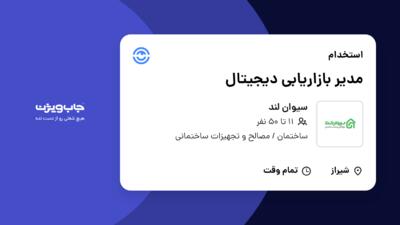استخدام مدیر بازاریابی دیجیتال در سیوان لند
